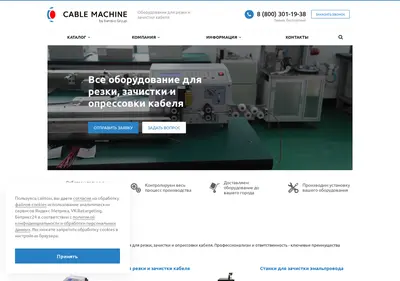 Снимок главной страницы cable-machine.ru