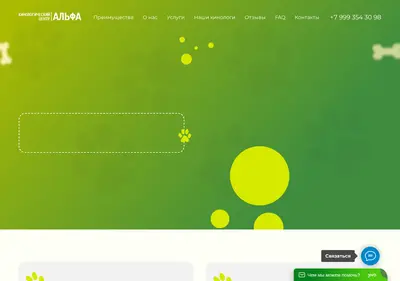 Снимок главной страницы alfa-centr-dog.ru
