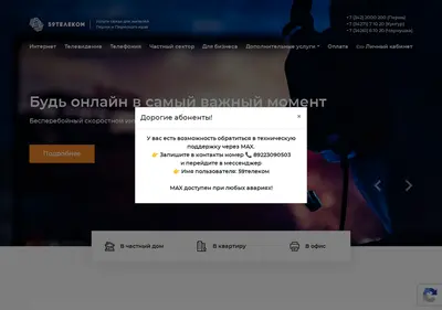 Снимок главной страницы 59telecom.ru