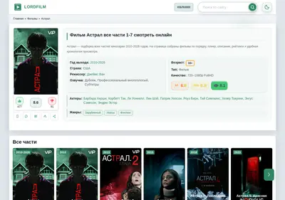 Снимок главной страницы astral-film-lordfilm.ru