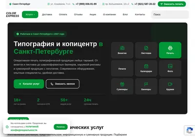 Снимок главной страницы color-express.ru