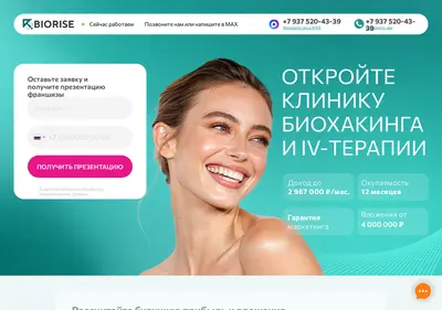 Снимок главной страницы biorise-franchise.ru