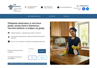 Снимок главной страницы ak-klining.ru