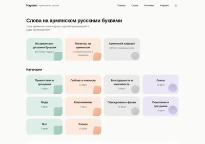 Снимок главной страницы armenian-in-russian.ru