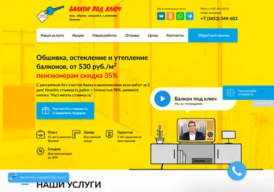 Снимок главной страницы balkon-kluch.ru