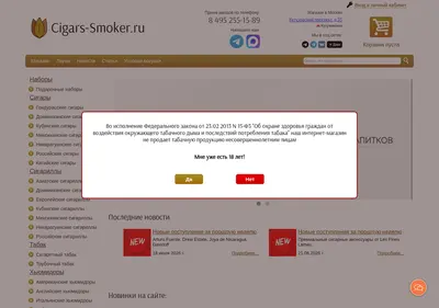 Снимок главной страницы cigars-smoker.ru