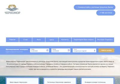 Снимок главной страницы chernomor-hotel.ru
