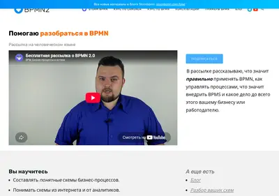 Снимок главной страницы bpmn2.ru
