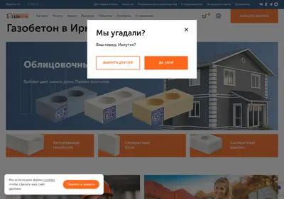 Снимок главной страницы bgazobeton.ru