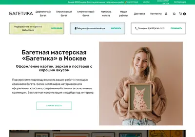 Снимок главной страницы bagetika.ru