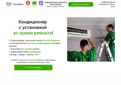 Снимок главной страницы climat-pro-msk.ru