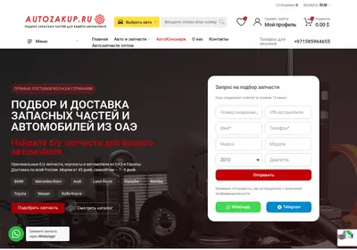 Снимок главной страницы autozakup.ru