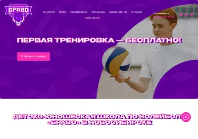 Снимок главной страницы bravosport.ru