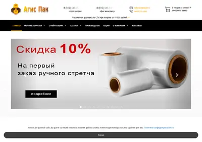 Снимок главной страницы agispak.ru