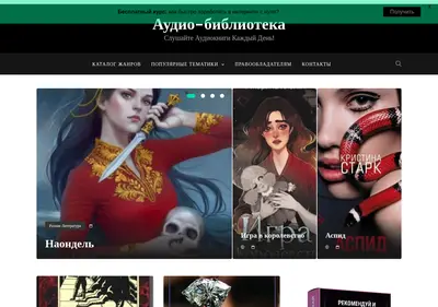 Снимок главной страницы audiohtivo.ru
