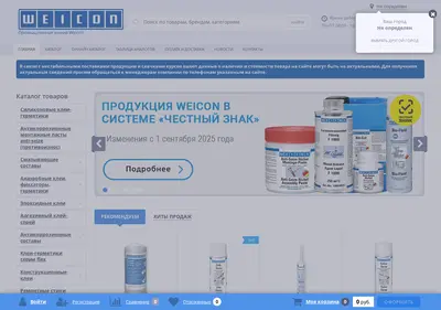 Снимок главной страницы weicon.su