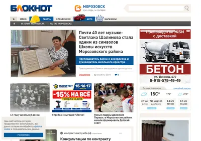 Снимок главной страницы bloknot-morozovsk.ru