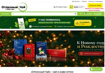 Снимок главной страницы besttea.ru