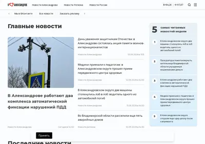 Снимок главной страницы aleksandrov.ru