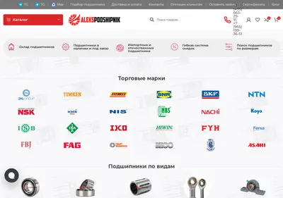 Снимок главной страницы alekspodshipnik.ru