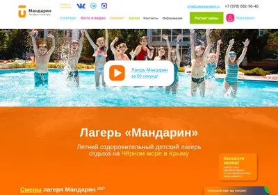 Снимок главной страницы campmandarin.ru
