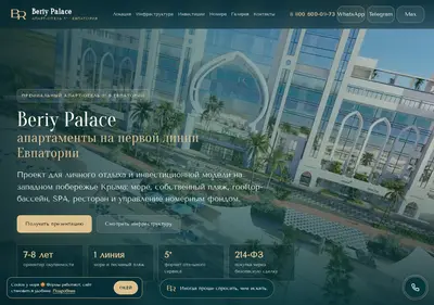 Снимок главной страницы beriiy-palace.ru