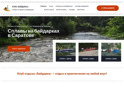 Снимок главной страницы baydarki-saratov.ru