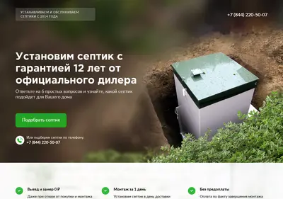 Снимок главной страницы beri-septik.ru