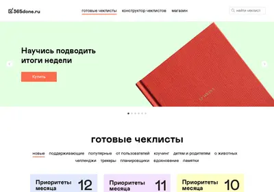 Снимок главной страницы 365done.ru