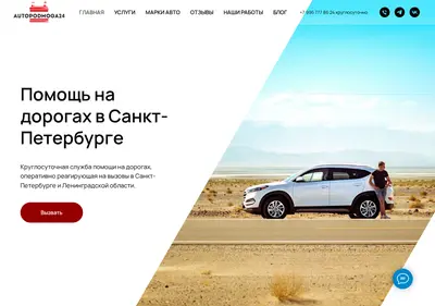 Снимок главной страницы autopodmoga24.ru
