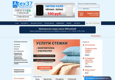 Снимок главной страницы atex-37.ru
