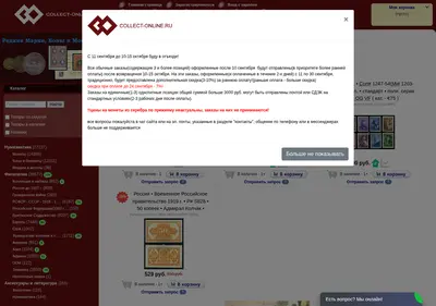 Снимок главной страницы collect-online.ru