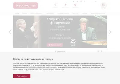 Снимок главной страницы philharmonia.spb.ru