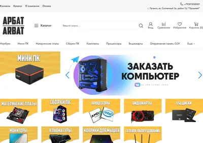Снимок главной страницы arbatcomp.ru