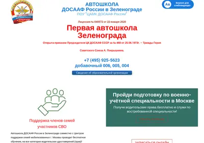 Снимок главной страницы avtoschoolzel.ru
