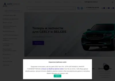 Снимок главной страницы auto-tech.ru