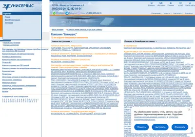 Снимок главной страницы uniservice.msk.ru