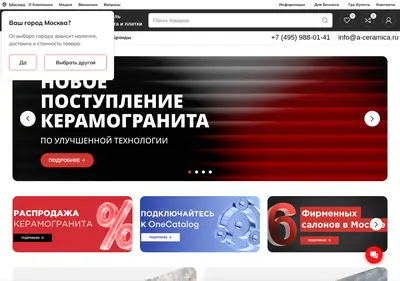 Снимок главной страницы a-ceramica.ru