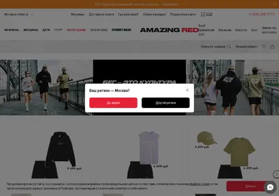 Снимок главной страницы amazingred.ru