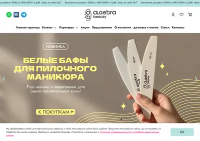 Снимок главной страницы algebrabeauty.ru
