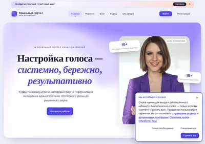 Снимок главной страницы annavocals.ru
