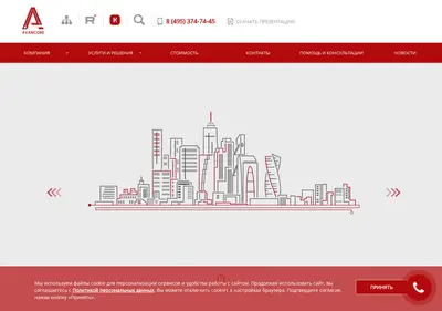 Снимок главной страницы avancore.ru