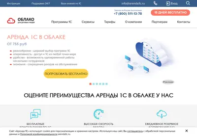 Снимок главной страницы arenda1c.ru