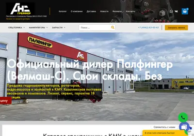 Снимок главной страницы ansgreifer.ru