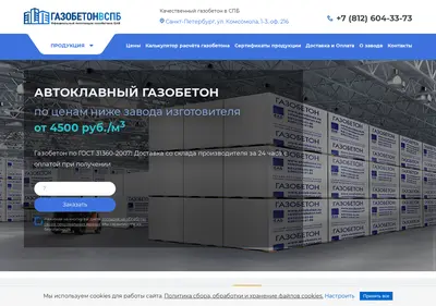 Снимок главной страницы gazobetonvspb.ru