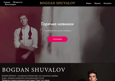 Снимок главной страницы bogdan-shuvalov.ru