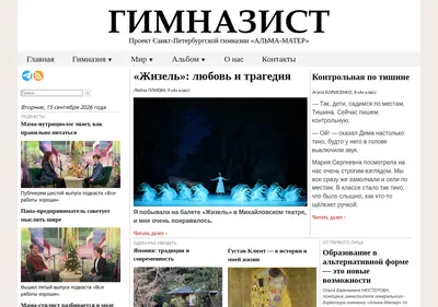 Снимок главной страницы gimnazist.spb.ru