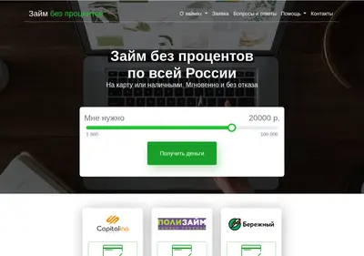 Снимок главной страницы zaim-bez-procentov.su