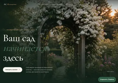 Снимок главной страницы as-clematis.ru