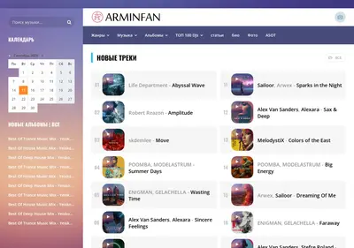 Снимок главной страницы arminfan.ru